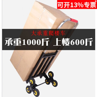 Stair-carrying stair climbing machine, non-electric stair climbing car, load king, up and down stair car, truck, refrigerator trailer, six-wheeled artifact, load capacity 600jin jin is equal to 0.5kg, solid rubber wheel + 2 ropes