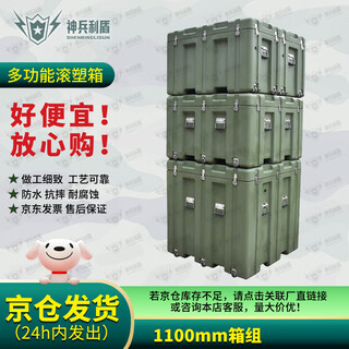 Shenbinglishi 1100mm rotational molding box set (shipped from beijing warehouse) supply unit battle preparation box equipment equipment box functional box precision instrument box airdrop box 25 new