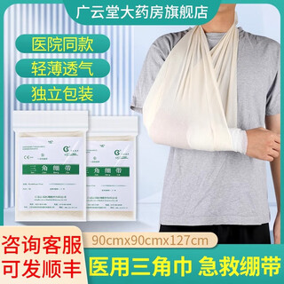 Jianbangke medical triangle towel outdoor adults and children arm fracture fixation gauze first aid bandage training special bandage zq 10 bags 90x127cm