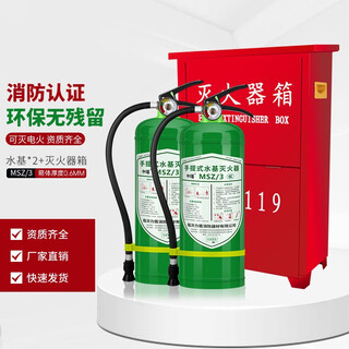 Zhongjin water-based fire extinguisher package commercial 2l6l9l3 liter portable water-based foam environmentally friendly fire extinguisher box 2 3-liter water-based fire extinguishers + 1 thick fire extinguishing box