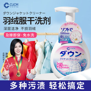 Cucm down jacket cleaner stubborn stains dry cleaning agent clothes cleaning water-free washable oil stains cleaner