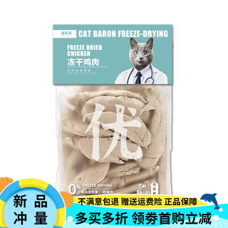 Cat baron chicken breast freeze-dried cat snacks chicken breast nutritious chicken breast chicken nuggets 500g pet chicken breast nuggets 1 pack chicken breast net content 500g