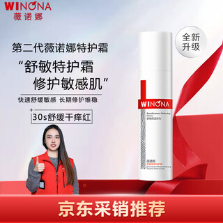 薇诺娜第二代特护霜50g舒敏补水修护乳液面霜敏感护肤品七夕