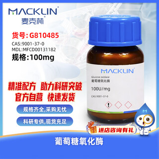Macklin glucose oxidase cas 9001-37-0 g810485-100mg
