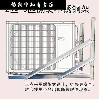 Yina side-mounted horizontal-mounted air conditioner outdoor unit bracket stainless steel bracket tripod piece. piece lifting frame universal main picture