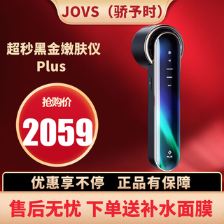 Jovs black gold ultra-second photon rejuvenation instrument for whitening, fading acne marks and fine pores plus version (standard configuration)