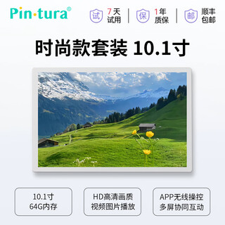 PIN·TURA照片墙电子相册数码相框相册智能云装饰墙画屏相框组合装修创意挂墙客厅玄关背景墙 时尚款套装10.1寸