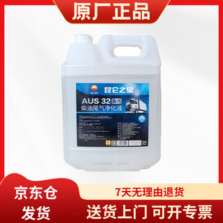 Kunlun aus32 diesel engine exhaust purification fluid, vehicle urea solution, vehicle exhaust treatment fluid, kunlun star 10kg (without filling tube)