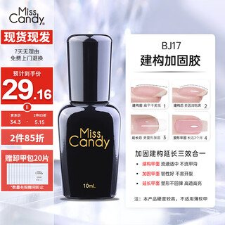 Miss candy nail salon special nail phototherapy reinforcement glue 10ml shaping nail polish glue construction nail extension glue bj17