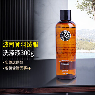 Bosideng down jacket cleaning agent official special laundry detergent detergent cleaning liquid official bosideng down jacket cleaning agent 300g*1 bottle