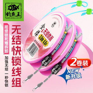 Fishing king jinlu knotless quick-lock finished line set crucian carp main line fishing line set 2 reel set 6.3 meters 2.0#