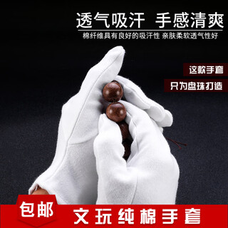 Riphosur wenwan gloves pure cotton padded hand strings suede bag plate beads thickened cotton polished buddha beads nano walnut white pure cotton gloves/white/1 pair