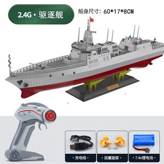 力利大型遥控军舰模型可下水仿真航空母舰战舰航母儿童电动水上玩具船 驱逐舰可下水遥控 官方标配