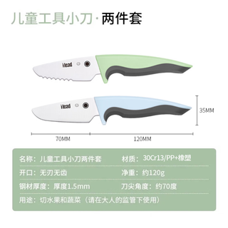 Ilid children's knife kindergarten teaching knife student chopping knife cutting board kitchen safety antibacterial hand-free fruit knife blue and green color matching set (flat mouth + teeth mouth) 2-piece set