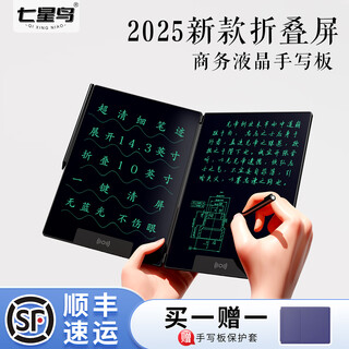 七星鸟可折叠液晶手写板0.5mm细笔迹草稿纸板感应消除办公学习商务无痕可扫描按压无痕高清电子写字板 14.3英寸可折叠星光蓝液晶手写板+配件包