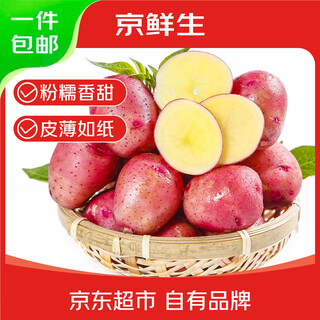 Jingxiansheng yunnan red potatoes net weight 3jin jin is equal to 0.5 kg single fruit 80g + red skin yellow heart potato potato potato straight from the source