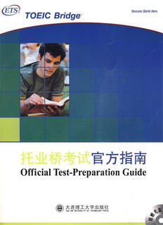 托业桥考试官方指南