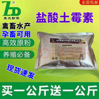 Veterinary preventive raw powder soluble powder 98% chicken, duck, fish, pig, dog, cattle, sheep, livestock aquatic feed additive oxytetracycline hydrochloride 5 jin jin equals 0.5 kg free 5 jin jin equals 0.5 kg (actual delivery 10 jin jin equals 0.5 kg)