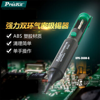 Pro skit 8pk-366n-g double-ring air-tight solder suction device, desoldering gun, de-soldering device