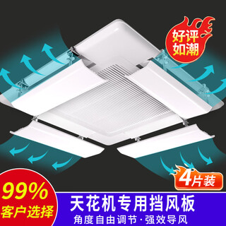 Tazd four-sided air-conditioning air-conditioning baffle, ceiling-mounted anti-direct blow air-conditioning baffle, air outlet air guide windshield, air-conditioning outlet baffle 58cm universal ceiling central air-conditioning baffle-four pieces universal