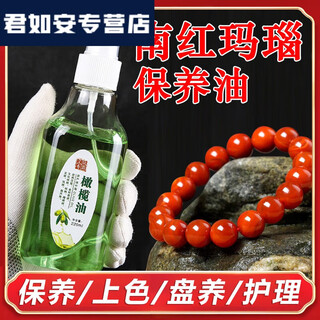 Chikeng nanhong maintenance oil, special care solution for agate bracelets, olive oil bracelet jewelry cleaning agent