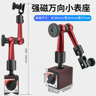 Dafei mechanical magnetic dial indicator seat universal strong calibration lever dial indicator seat bracket strong magnetic watch seat strong magnetic small universal (total length 190mm)