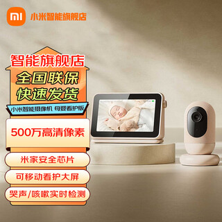 Xiaomi (mi) smart camera mother and baby care version baby monitor baby monitoring ai child monitoring remote baby cry detection voice intercom camera xiaomi smart camera (mother and baby care version)