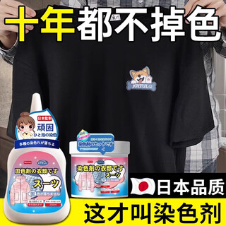 Jczs japanese dye clothes dye black clothes restoration agent repair and restore color fading special non-fade black + (free color fixing agent + instruction manual + gloves)