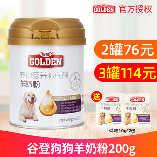 Goat milk powder for dogs, goat milk powder for pet dogs, teddy vip golden retriever labrador puppy dog milk powder, goat milk powder 200g