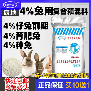 Zhengzhou kangdi 4% rabbit premix baby rabbit breed fast-growing meat and bone meat rabbit rex rabbit belgian new zealand rabbit late stage (50 days old)