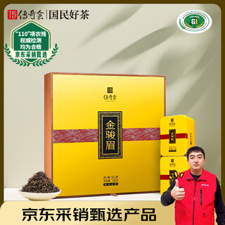 Legend club black tea wuyishan jinjunmei floral and fruity special grade 300g high-end gift box tea gifts