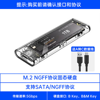 aiyouweim2硬盘盒USB3.1透明硬盘盒子NVMENGFF双协议取移动硬盘m2通用ssd 【NGFF单协议】5Gbps配USB数据线