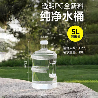 Food grade pc transparent pure water bottle mineral water bottle portable water storage bucket water dispenser household bottom bucket 5 liter white new material food grade water dispenser bucket - 2 people