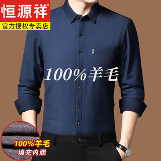 Hengyuanxiang 100% wool thermal shirt for middle-aged men, thickened velvet shirt, brushed plaid daddy top, 189 models, dark blue, 100 wool liner, 3xl 185 (170-185jin jin is equal to 0.5 kg)