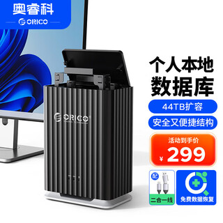 奥睿科（ORICO）硬盘柜硬盘盒外接多盘位硬盘仓存储读取 官方数据恢复适用2.5/3.5英寸SATA机械固态硬盘硬盘笼9728
