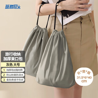 Banzheni travel storage bag, portable drawstring pocket, business trip clothing organization bag, suitcase, dust-proof small cloth bag lining bag