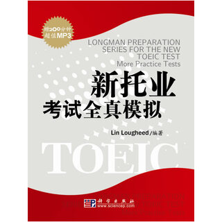 新托业考试全真模拟（附MP3）