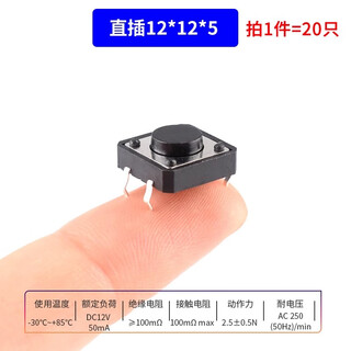 Tact switch 12*12*4.3/5/6/7/8/9/10/11/15mm micro button button direct plug patch direct plug 12*12*5 (20 pieces)