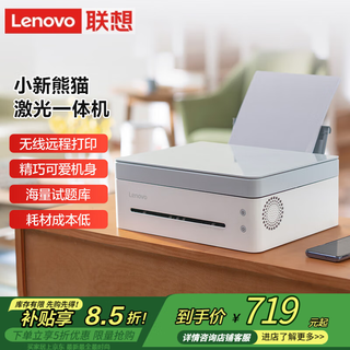 Lenovo xiaoxin panda panda black and white laser smart multi-function machine lenovo printer pro home online class learning office print/scan/copy m7228w white
