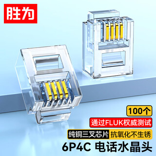 Shengwei 6p4c telephone crystal head 4-core engineering grade gold-plated voice telephone line connector rj11 voice telephone line crystal head 100 pieces c6p4c100