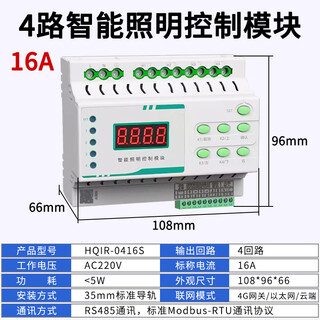 Intelligent lighting control module lighting centralized controller system time control latitude and longitude switch 16a loop 485 communication 4-way 16a intelligent lighting control module