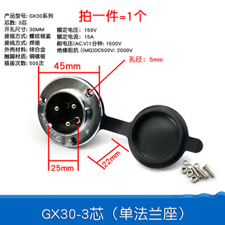 Dafuri aviation plug and socket connector gx12 16 20-2/3/4/5/6/8/10/12-core cable connector aviation plug gx30-3 core (single flange seat) (1 piece)