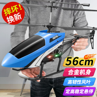 4DRC四迪智能定高遥控飞机模型男孩玩具合金直升无人机航模儿童礼物 超大56厘米【合金机身】蓝色双电