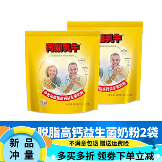 Dutch dairy cows born in may 24, dutch dairy cows middle-aged and elderly skim high calcium probiotic milk powder 400g sucrose-free small strips skim high calcium probiotic milk powder * 2 bags