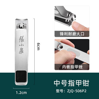 张小泉指甲剪单个指甲钳家用斜口剪指甲刀不锈钢大号套装 弧口指甲钳中号