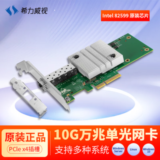 Xili weishi 10g network card 10g single optical port 10g pci-e e-sports high-speed network card desktop server synology nas sr-pt01-82599-f-x4