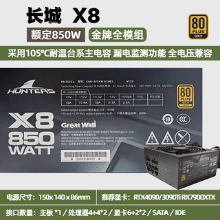 Great wall original disassembled computer host desktop huntkey power supply 850w 750w 700w 600w gold medal full module e-sports silent great wall x8 850w gold medal full model 98 new