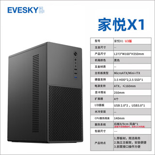 Evesky (evesky) asks the world computer case desktop diy full side transparent dustproof water cooling m-atx motherboard desktop mini small case usb3.0 jiayue x1-u3 version - black