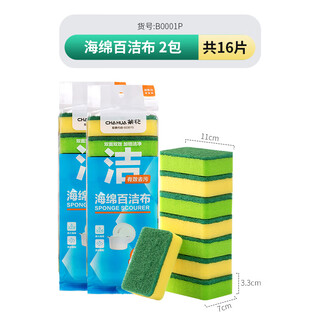 Camellia dishwashing cloth, scouring pad, sponge wipe, thickened kitchen scrubber, non-stick oil, household dishwashing cloth, double-sided cleaning rag, 2 sets of 16 pieces, flat sponge scouring pad