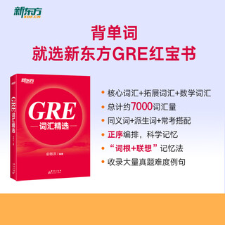 新东方 GRE词汇精选